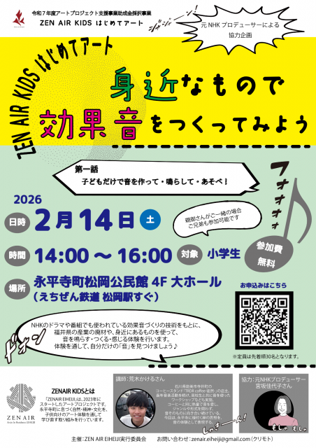 チラシ0115 - ZEN_AIR_EIHEIJIお問い合わせ.pdf.png